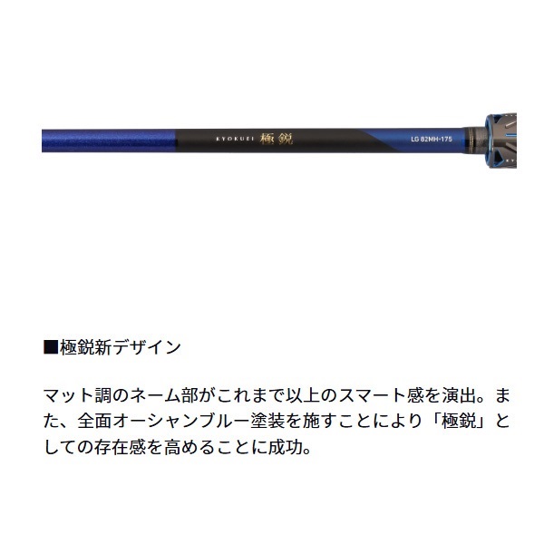 25極鋭 LG